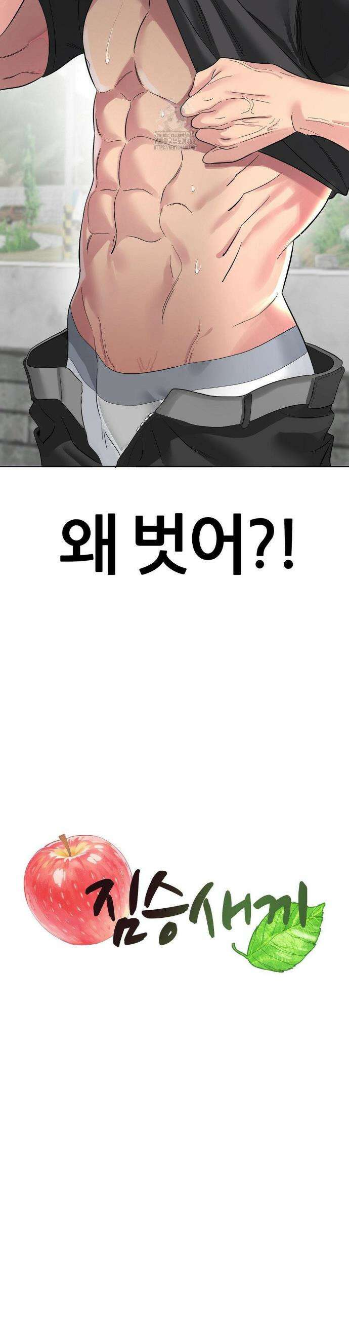 짐승 새끼 3화 2