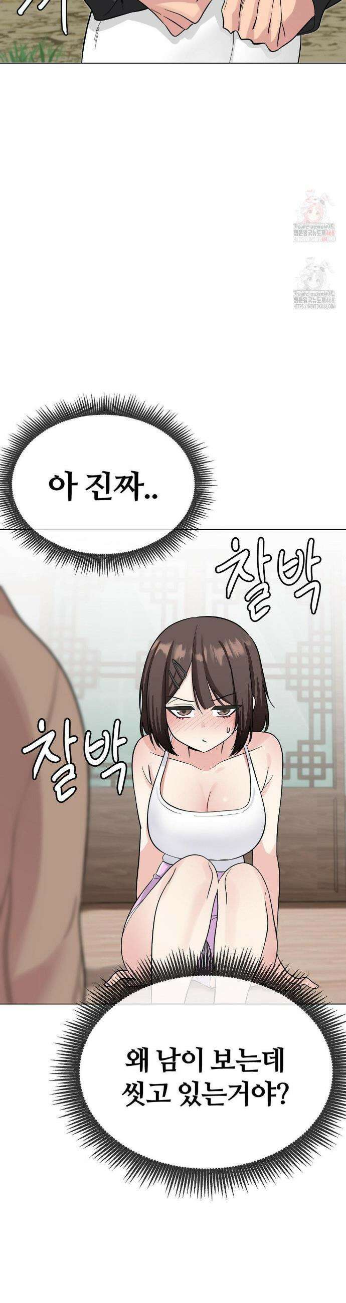 짐승 새끼 3화 4