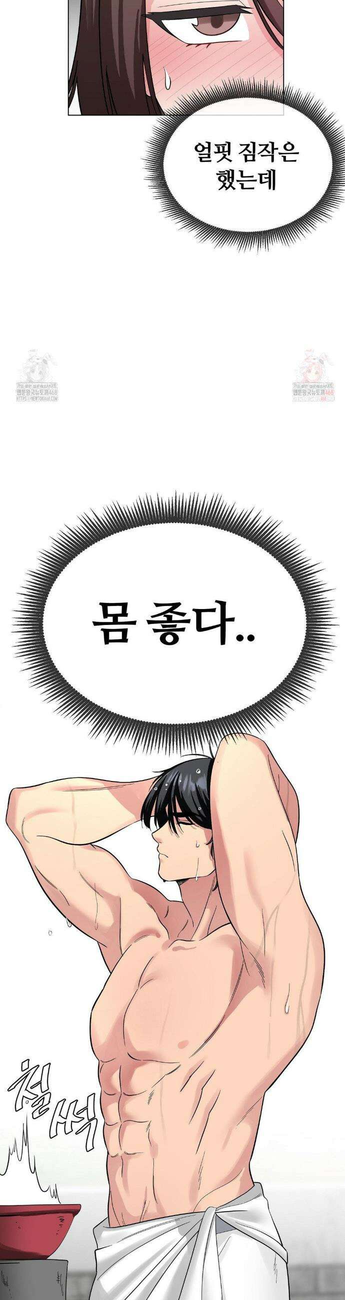 짐승 새끼 3화 6