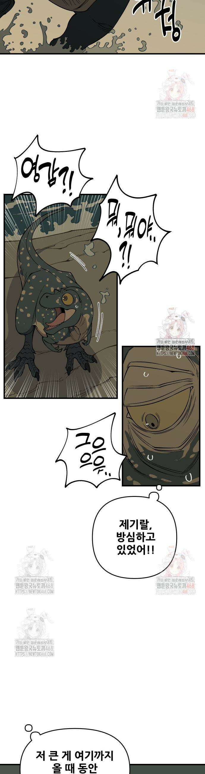 고대동물기 17화 3