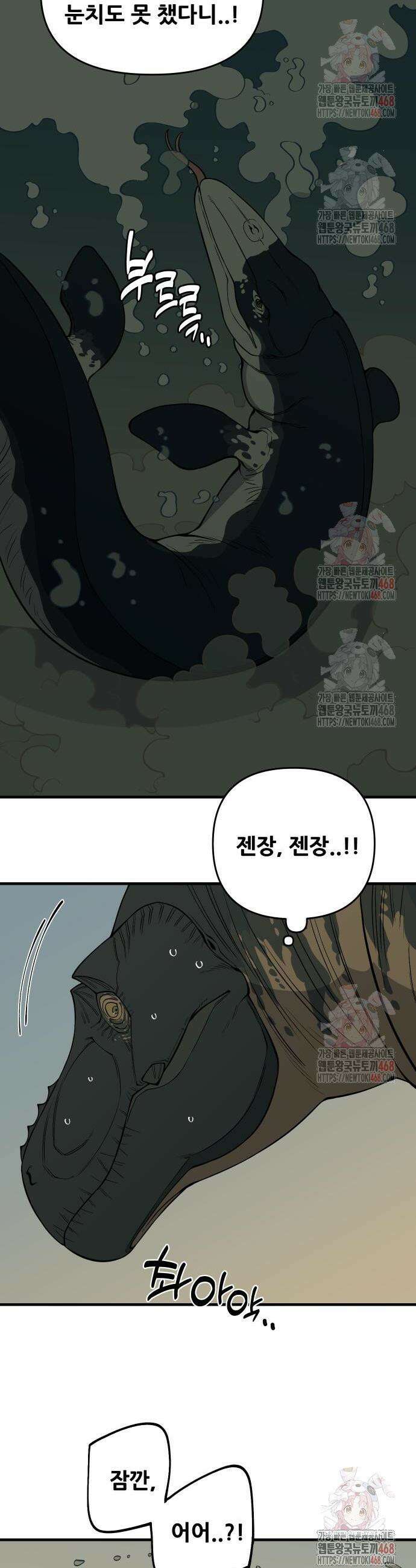 고대동물기 17화 4