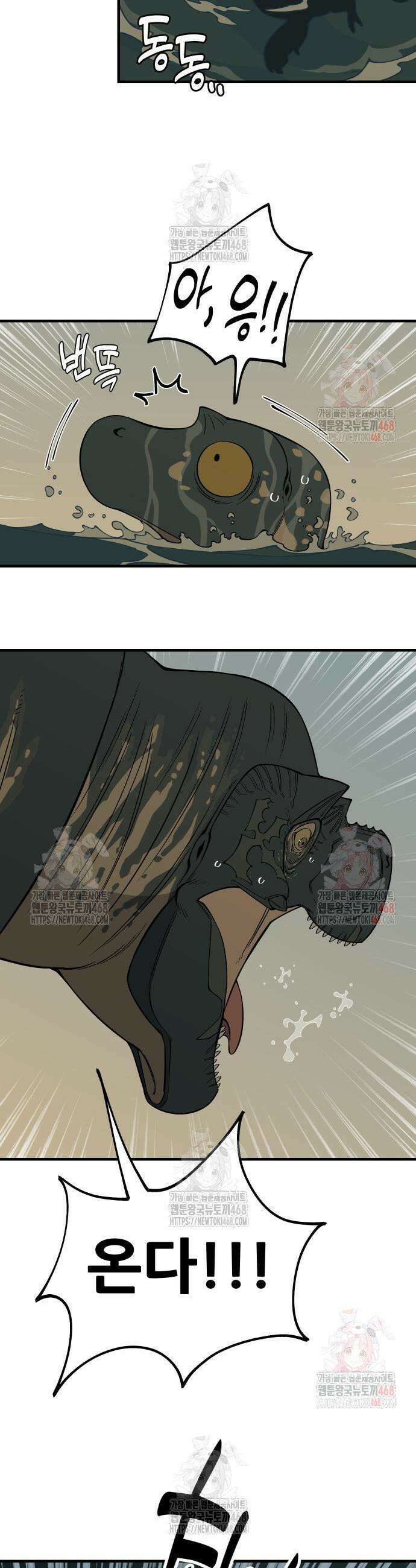 고대동물기 17화 8
