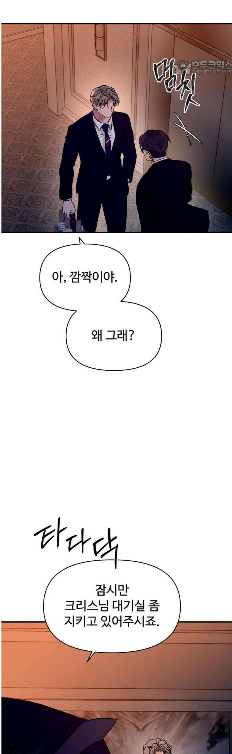 컨트롤X 94화 7