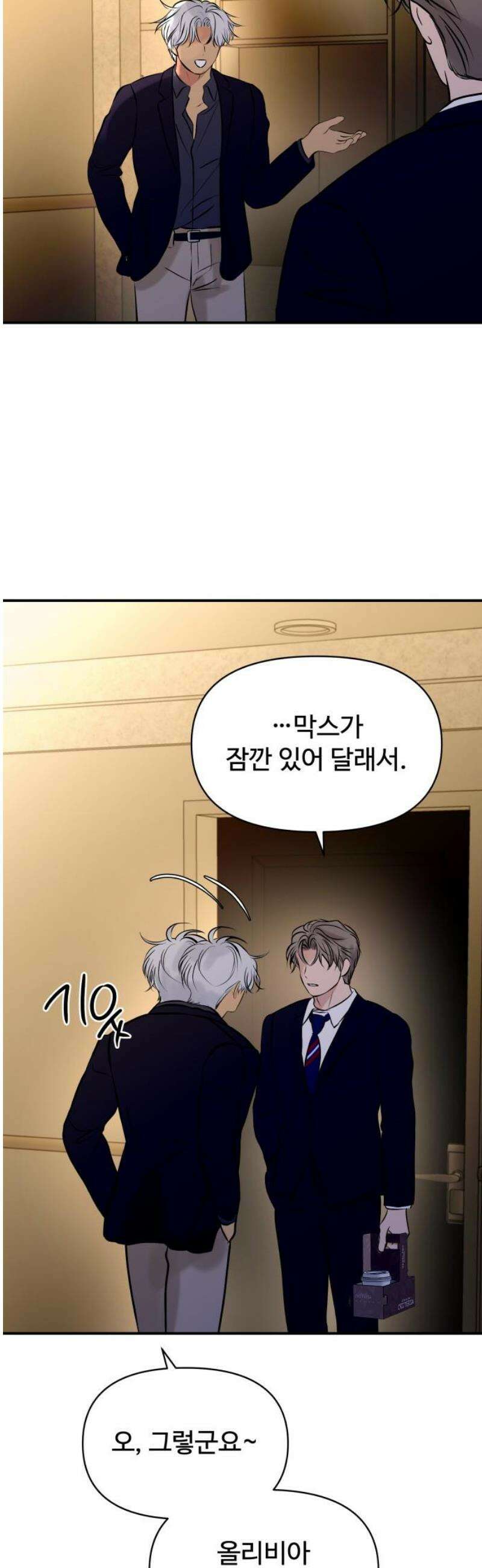 컨트롤X 94화 10