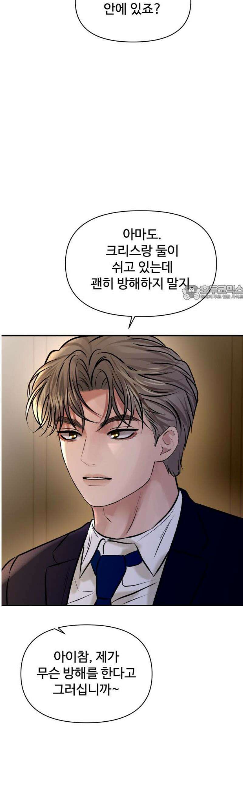 컨트롤X 94화 11