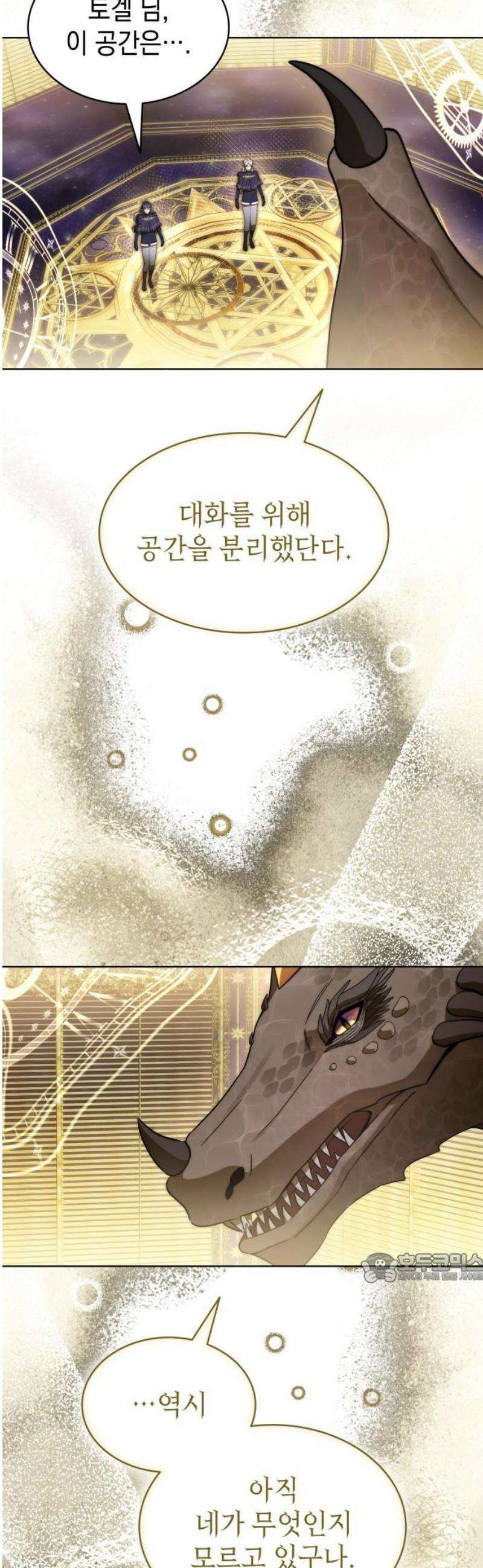 피폐물의 해피엔딩을 위하여 88화 2