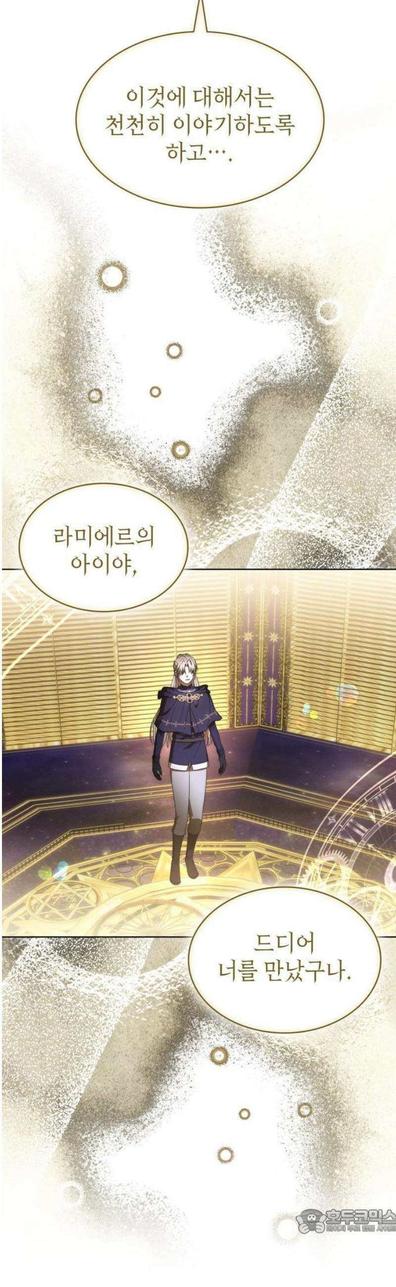 피폐물의 해피엔딩을 위하여 88화 4