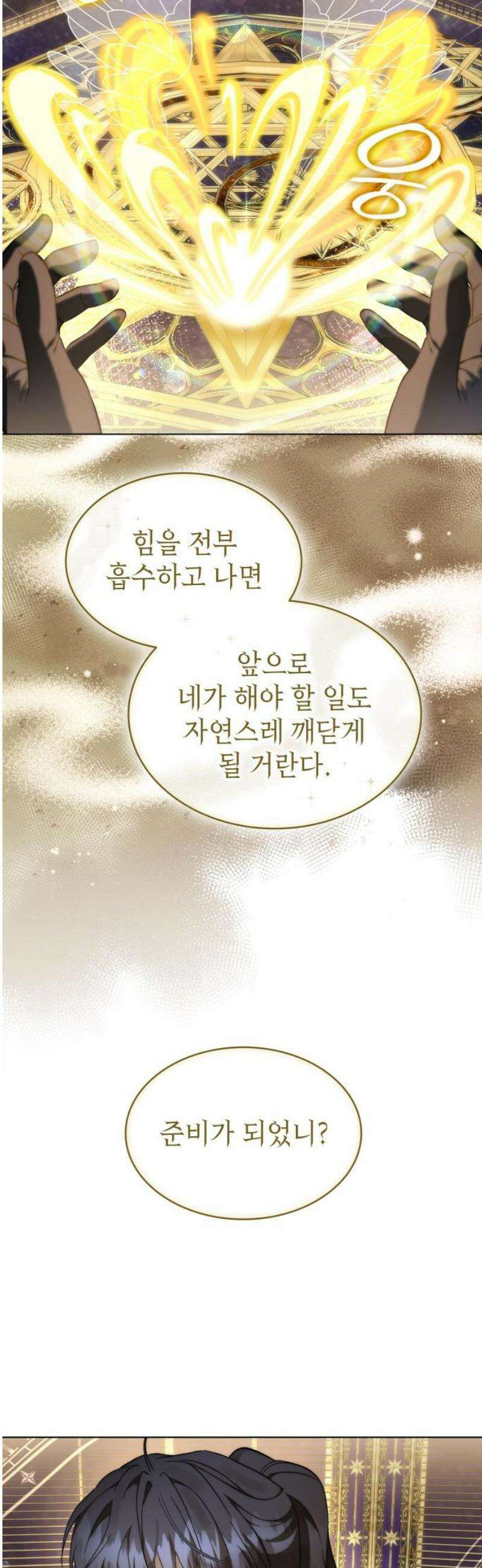 피폐물의 해피엔딩을 위하여 88화 6
