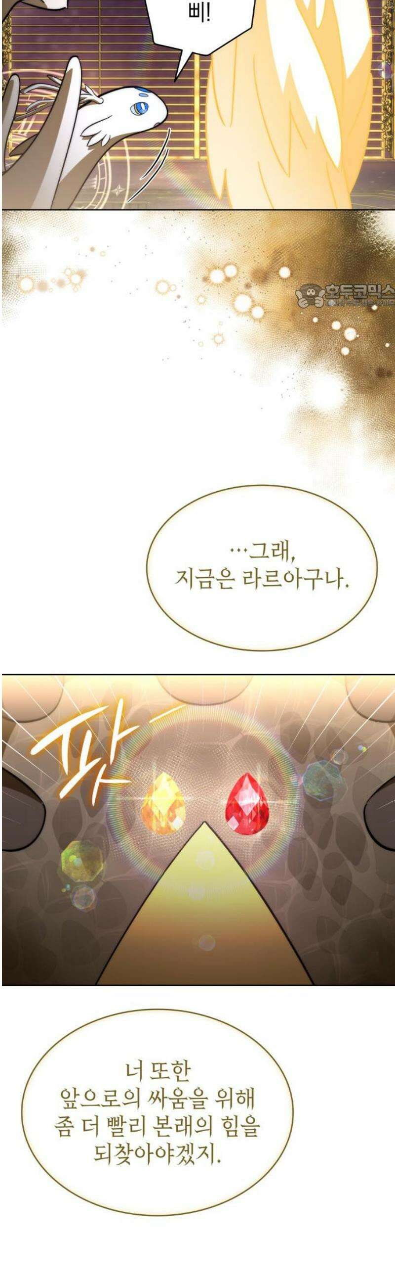 피폐물의 해피엔딩을 위하여 88화 9