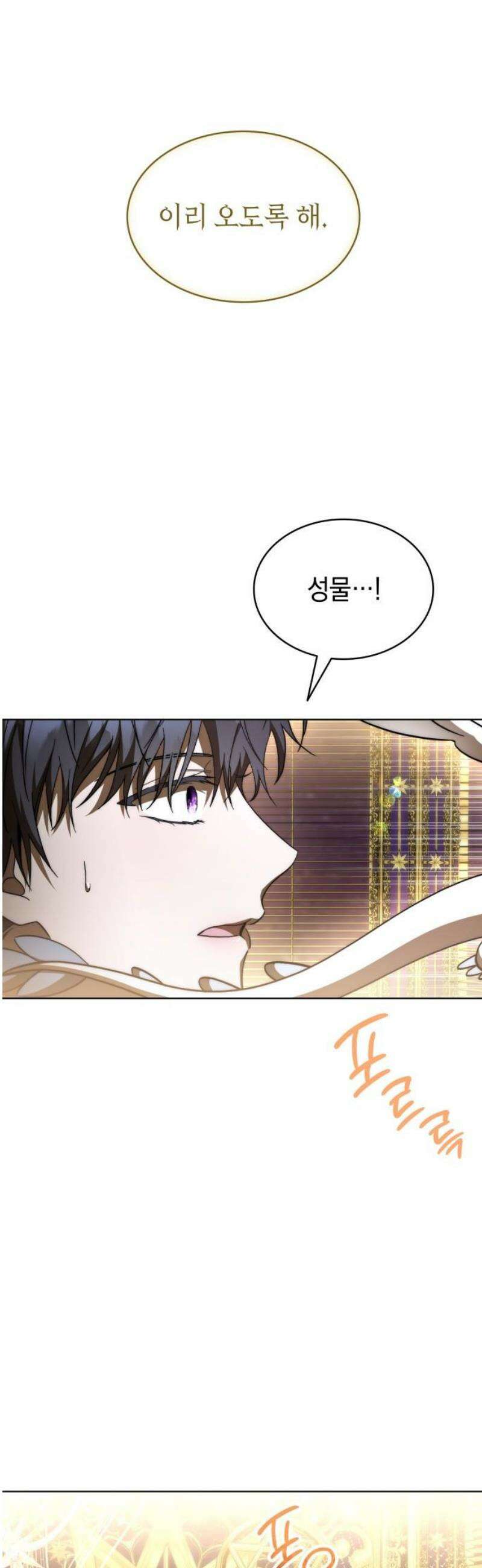 피폐물의 해피엔딩을 위하여 88화 10