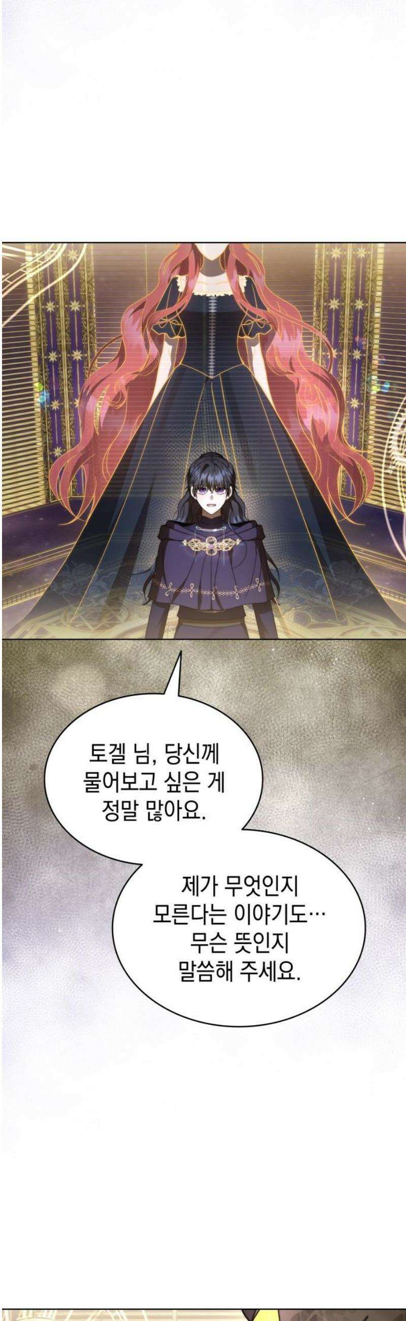 피폐물의 해피엔딩을 위하여 88화 12