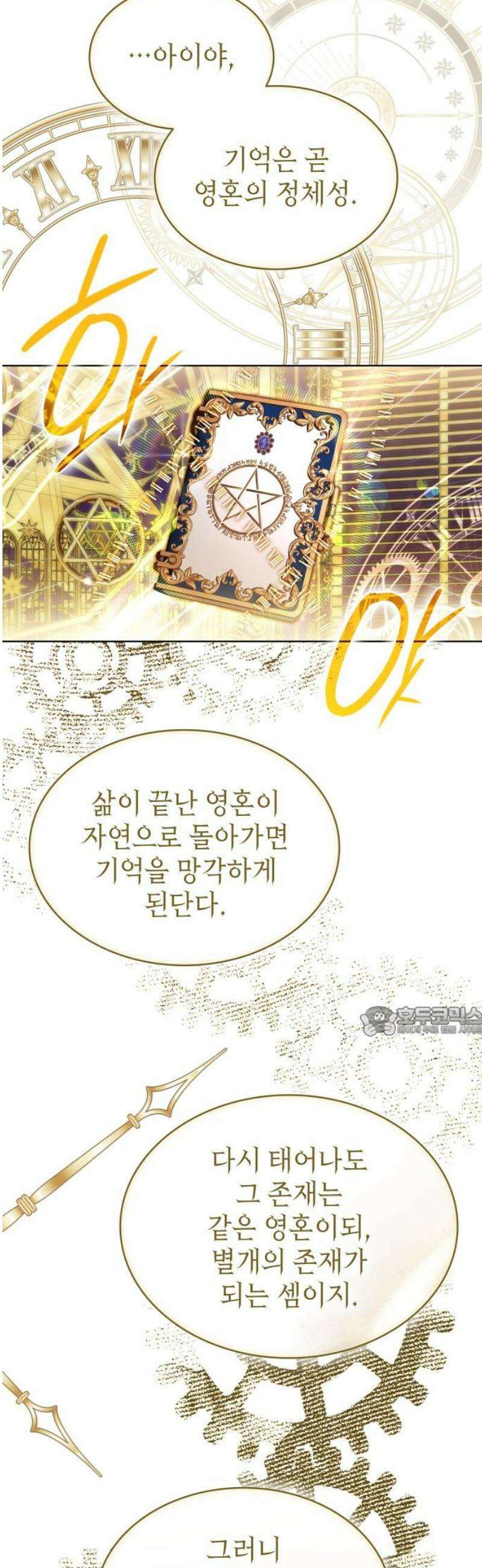 피폐물의 해피엔딩을 위하여 88화 15