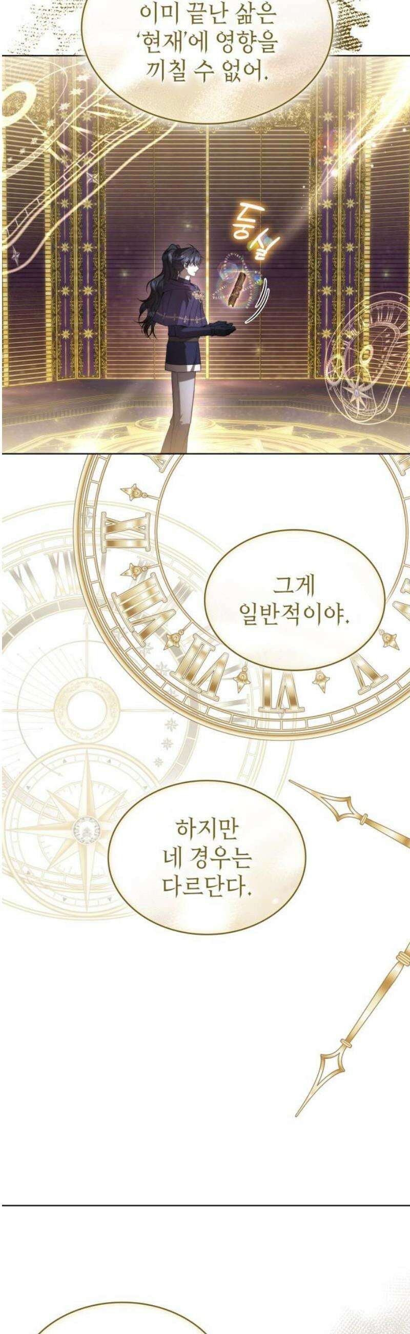 피폐물의 해피엔딩을 위하여 88화 16