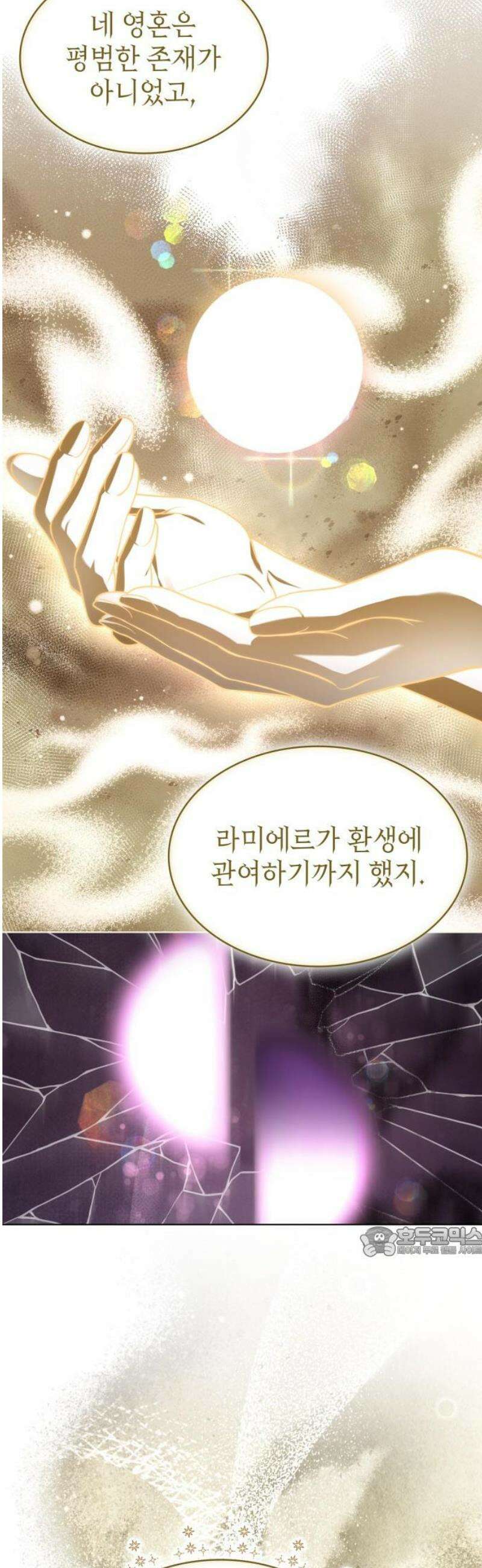 피폐물의 해피엔딩을 위하여 88화 17