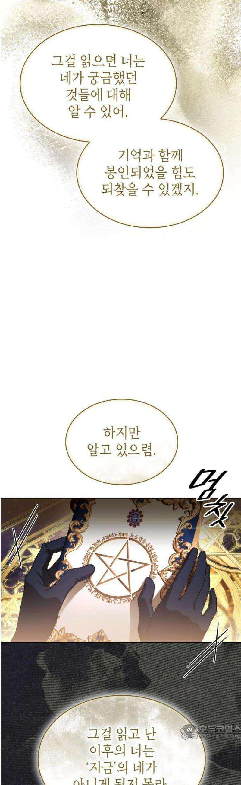 피폐물의 해피엔딩을 위하여 88화 19