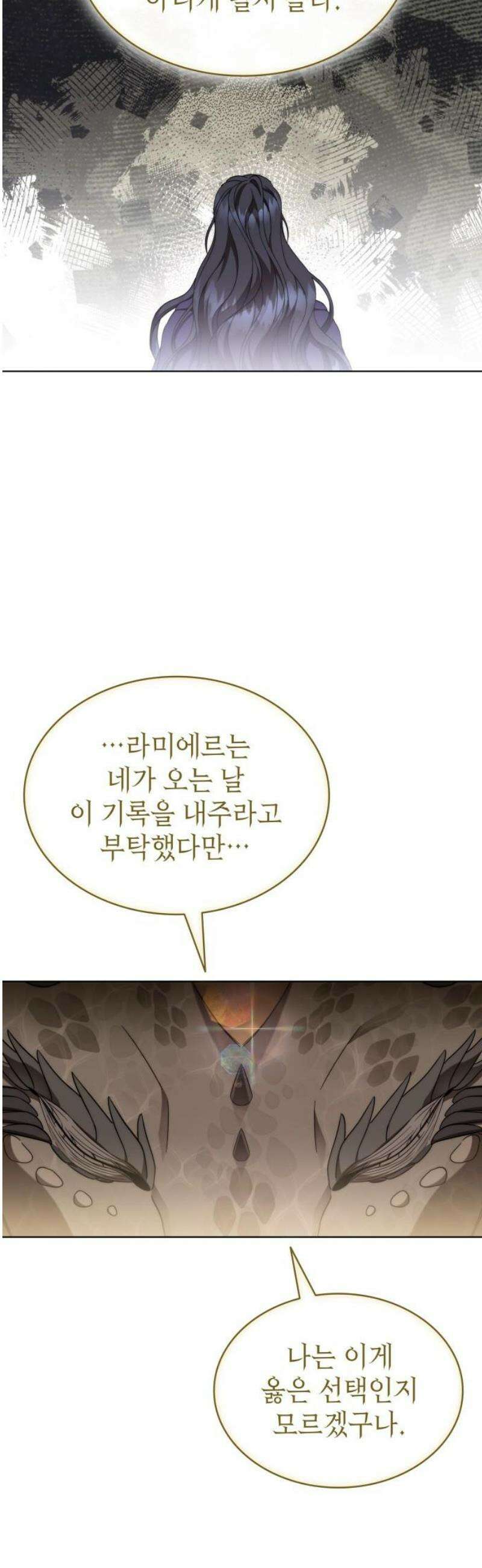 피폐물의 해피엔딩을 위하여 88화 20