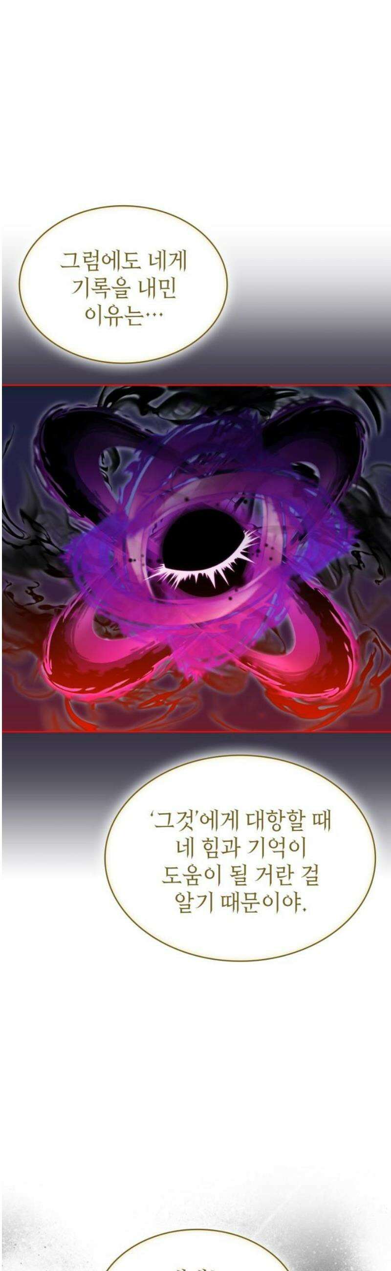 피폐물의 해피엔딩을 위하여 88화 21