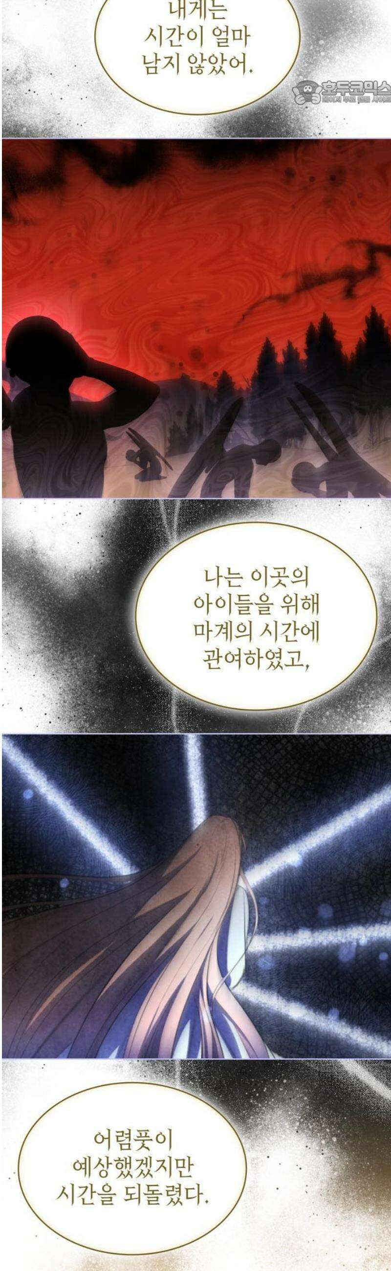 피폐물의 해피엔딩을 위하여 88화 22
