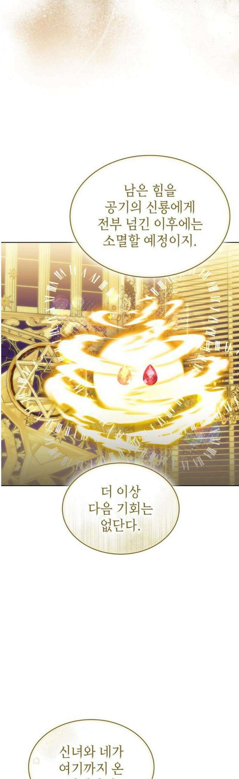 피폐물의 해피엔딩을 위하여 88화 23