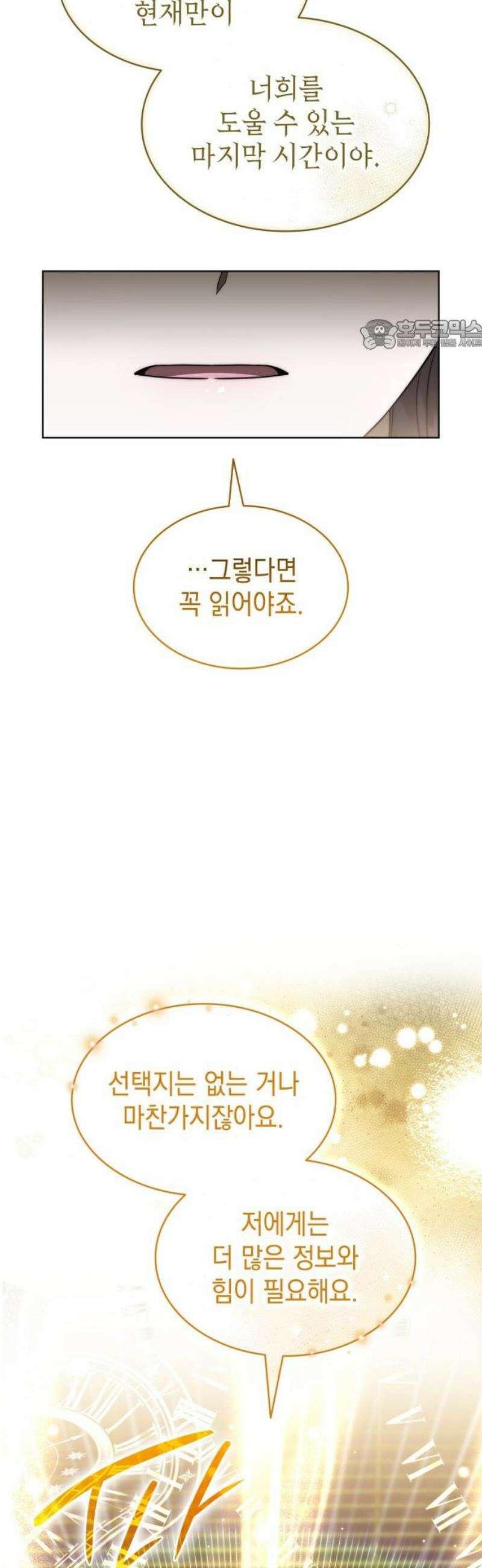 피폐물의 해피엔딩을 위하여 88화 24