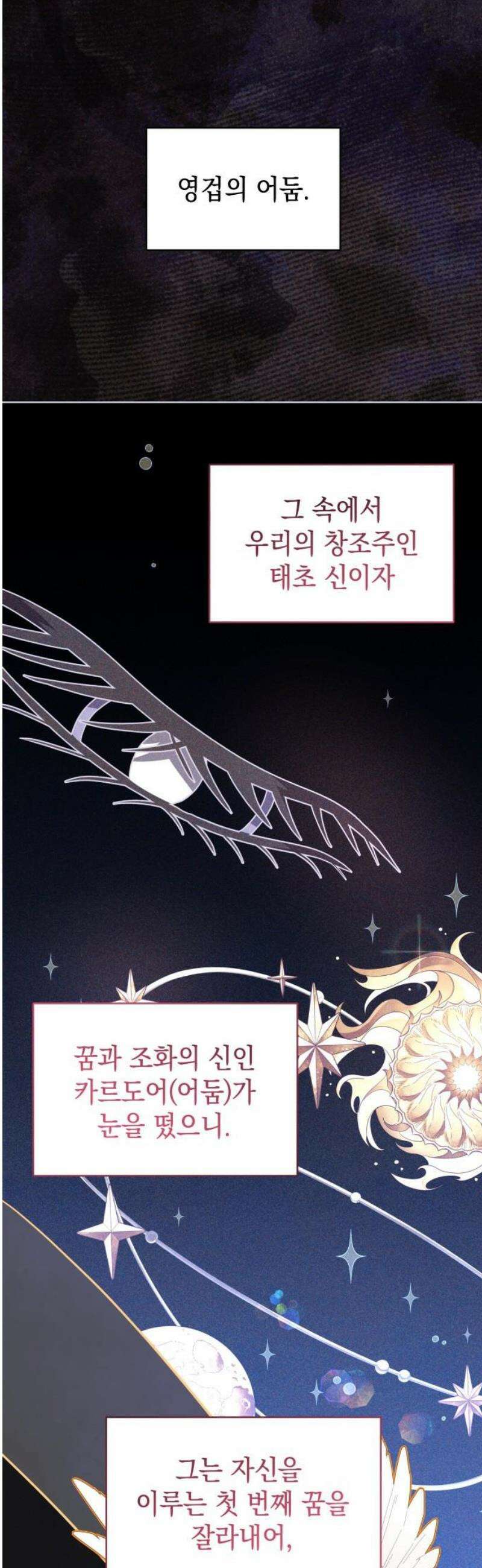 피폐물의 해피엔딩을 위하여 88화 27