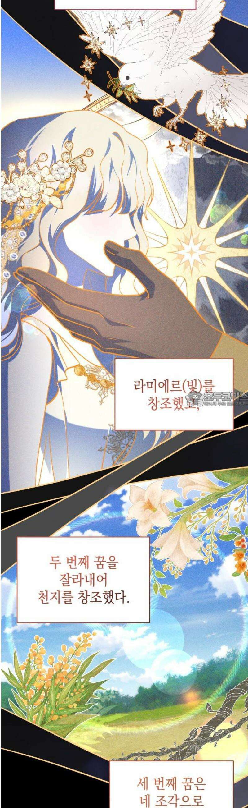 피폐물의 해피엔딩을 위하여 88화 28