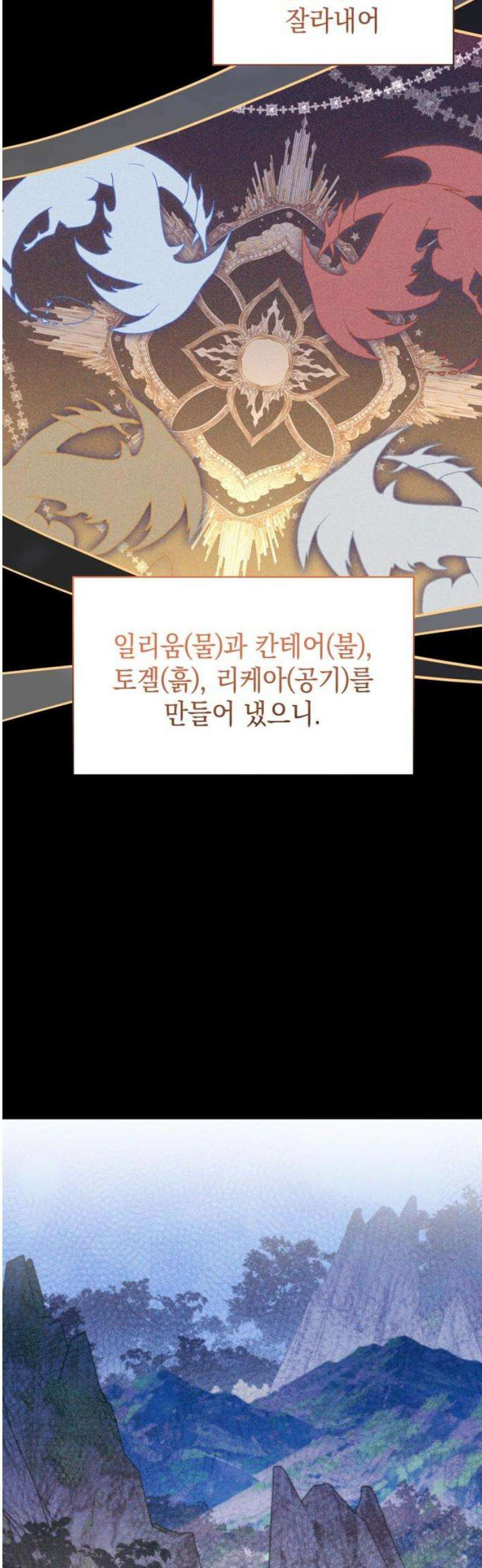 피폐물의 해피엔딩을 위하여 88화 29