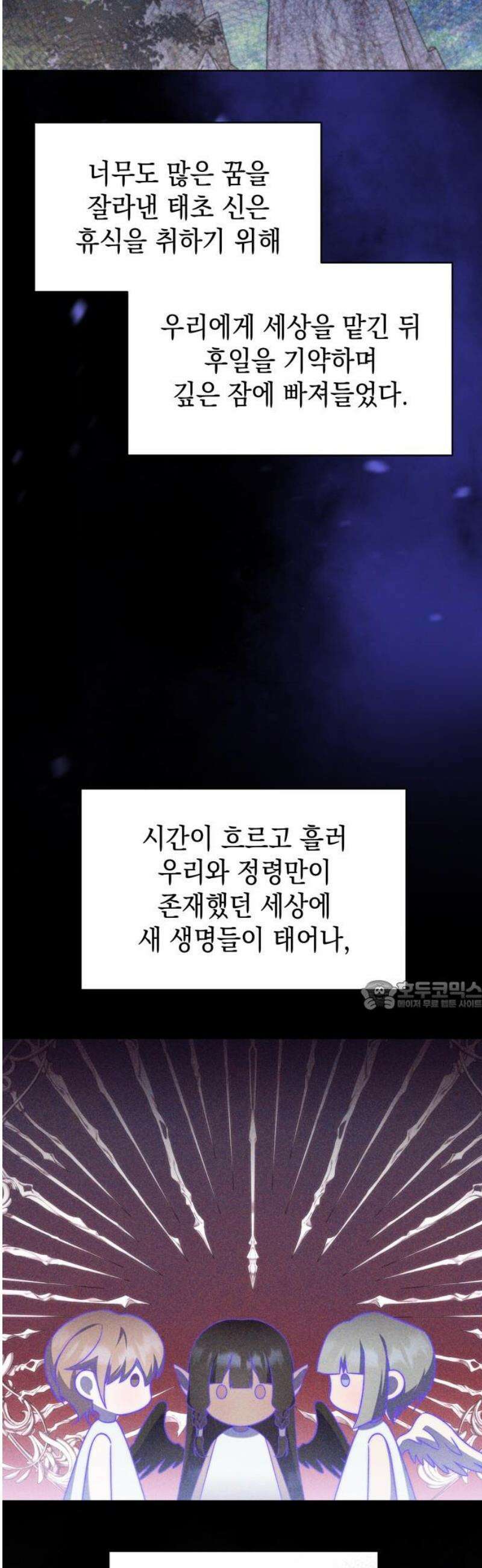 피폐물의 해피엔딩을 위하여 88화 30