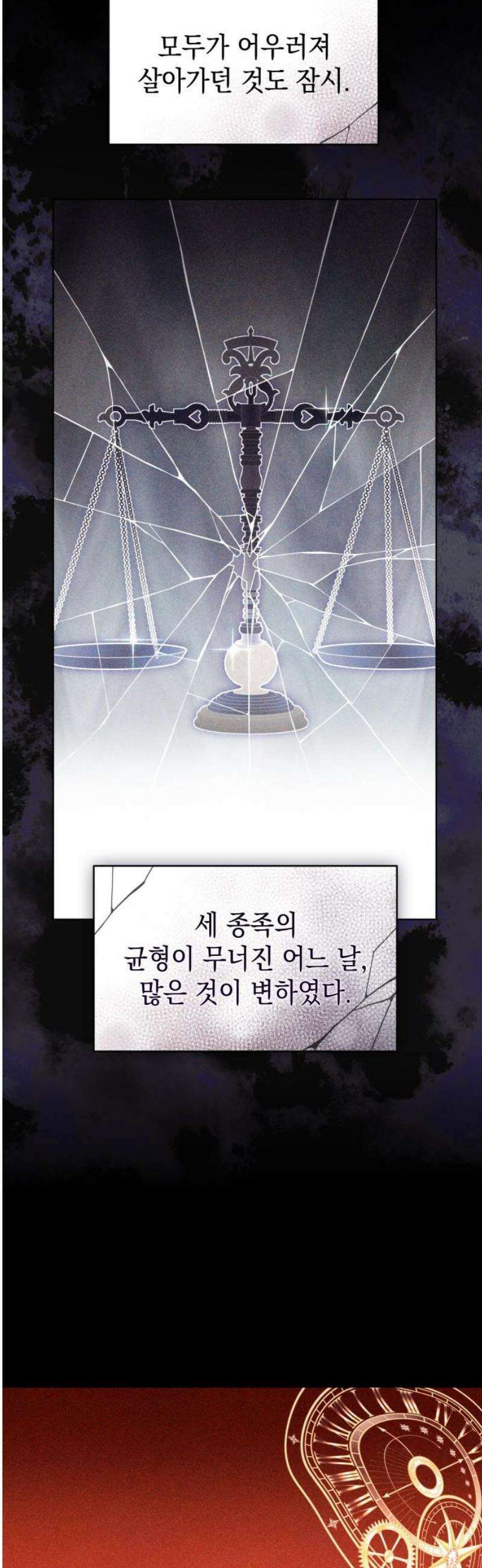 피폐물의 해피엔딩을 위하여 88화 31