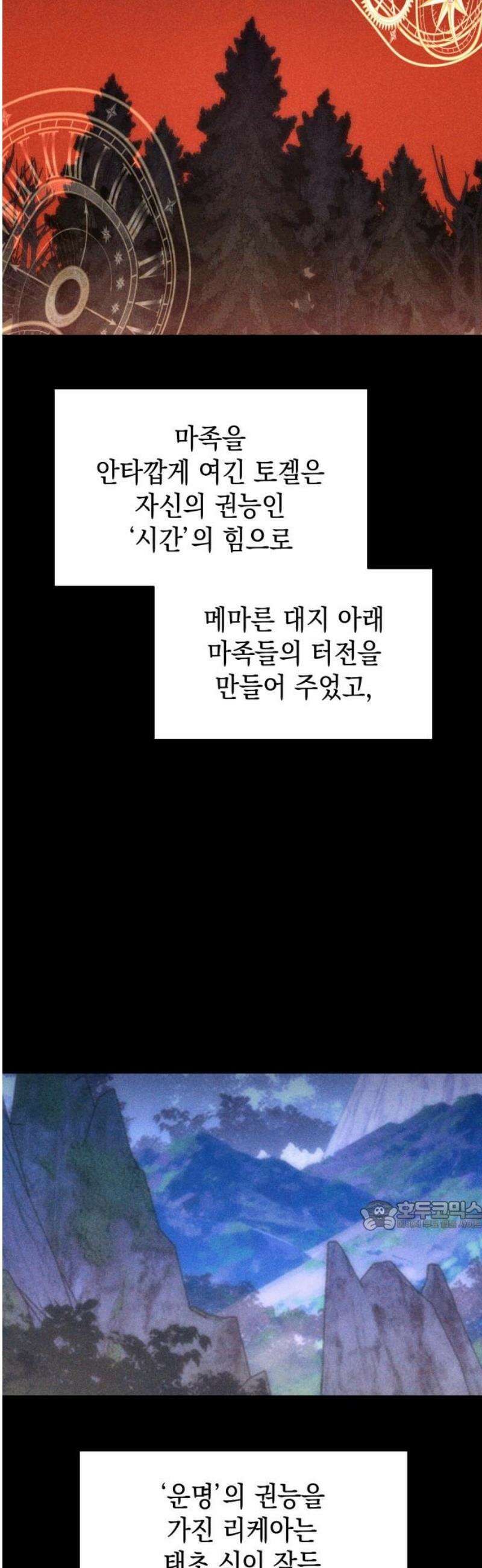 피폐물의 해피엔딩을 위하여 88화 32