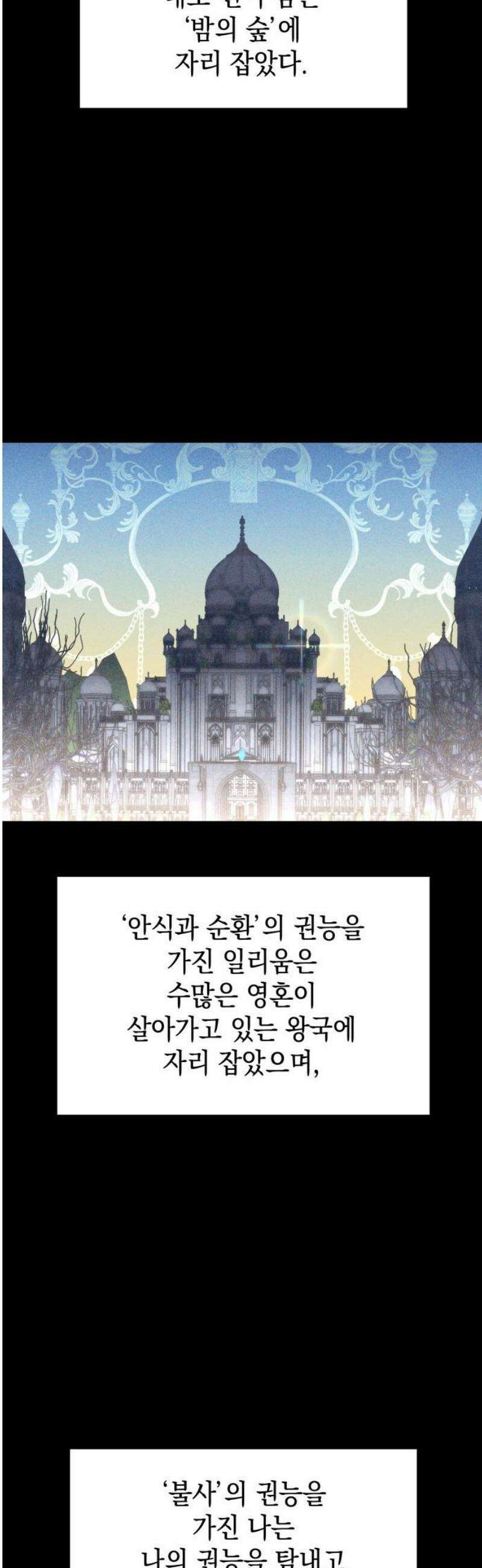 피폐물의 해피엔딩을 위하여 88화 33
