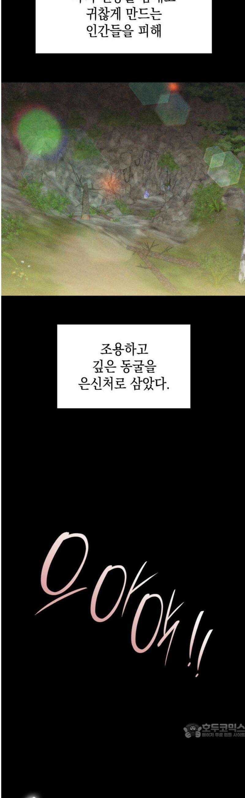 피폐물의 해피엔딩을 위하여 88화 34