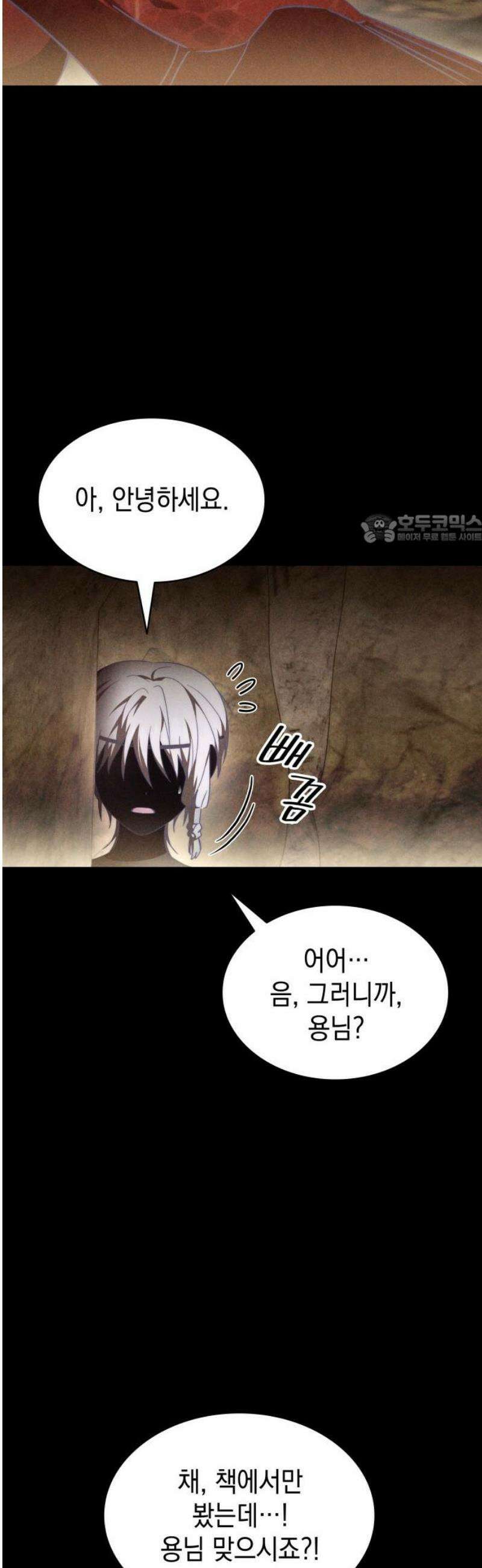 피폐물의 해피엔딩을 위하여 88화 41