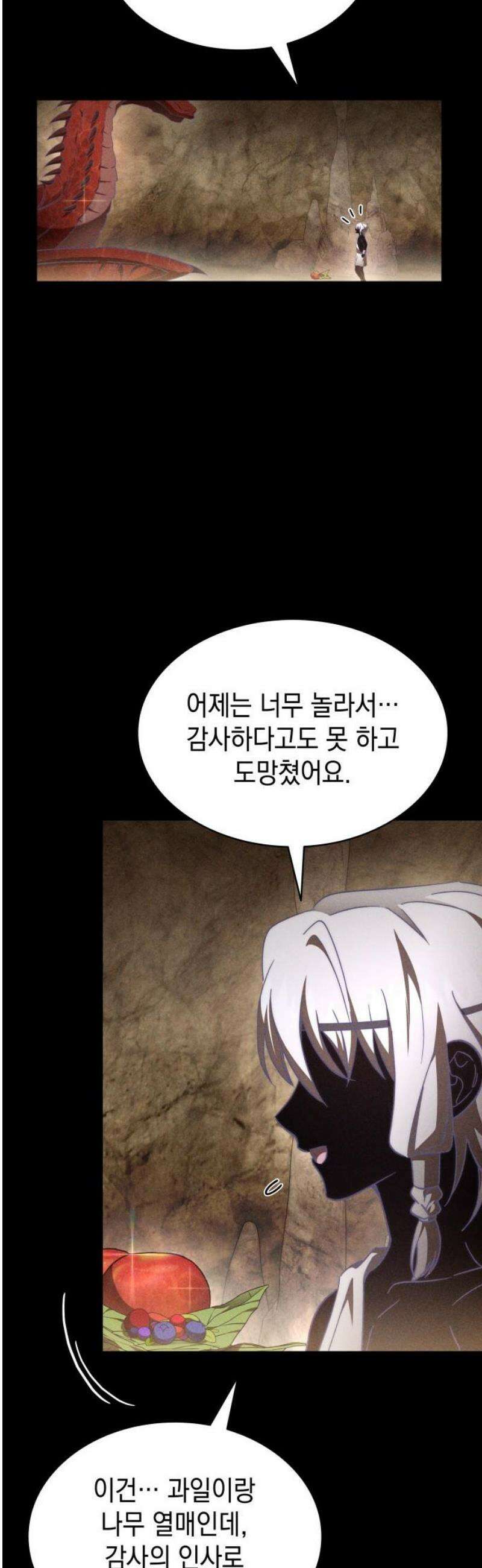 피폐물의 해피엔딩을 위하여 88화 42