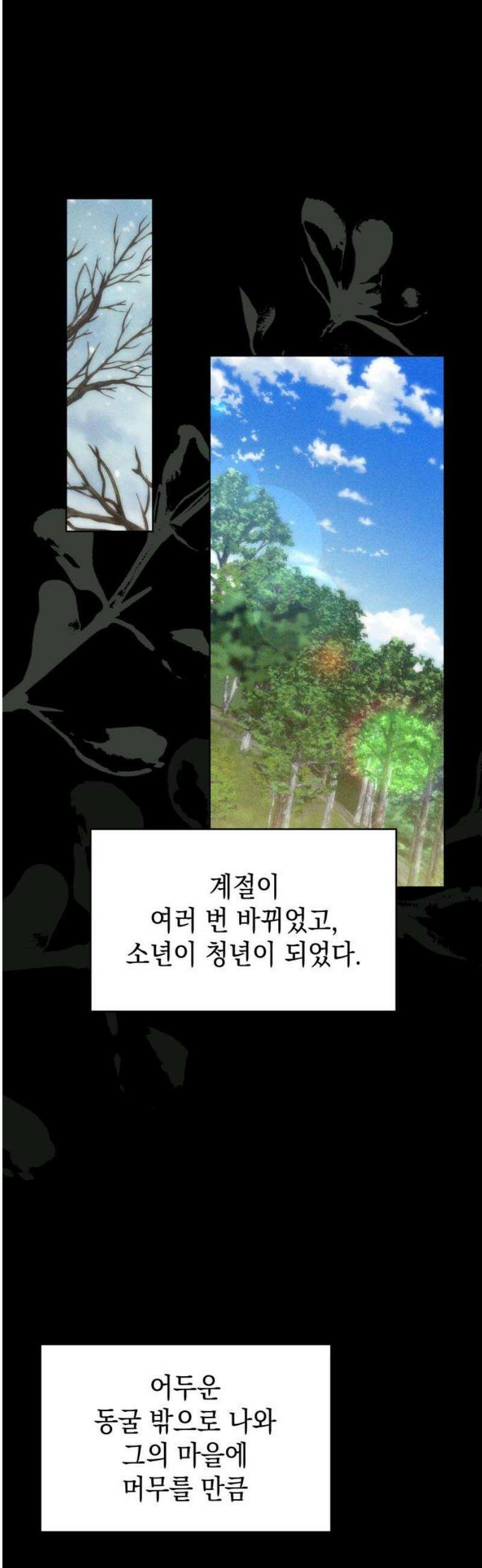피폐물의 해피엔딩을 위하여 88화 46