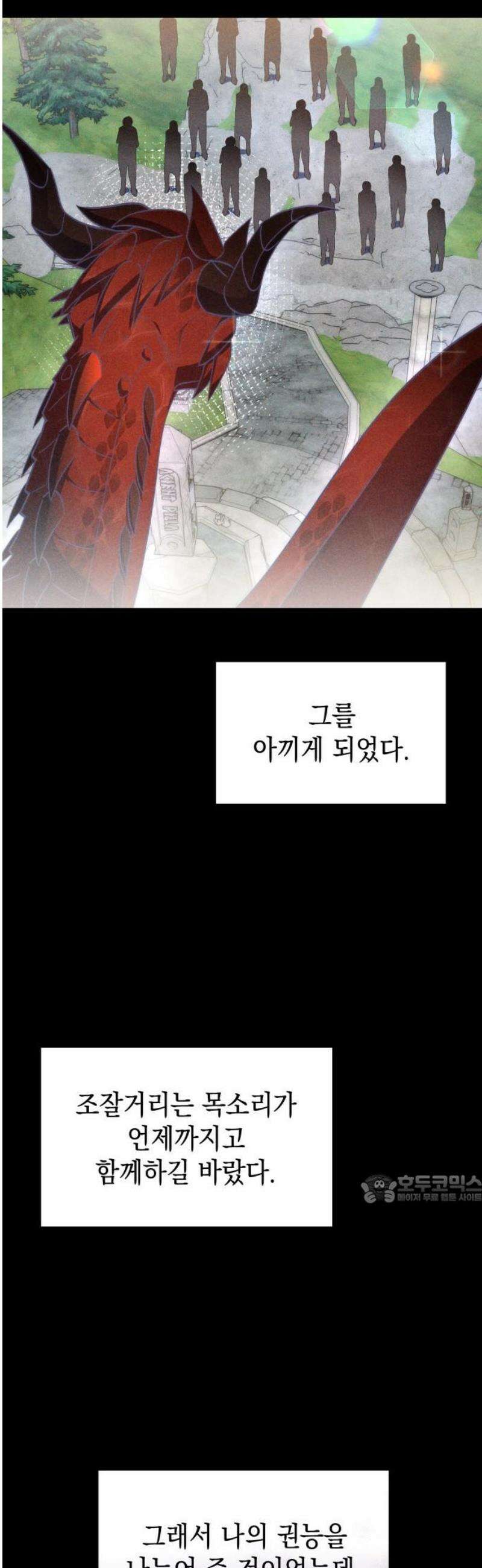 피폐물의 해피엔딩을 위하여 88화 47