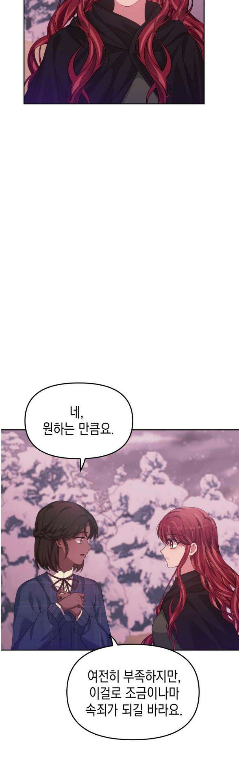 악당과 악당이 만나면 100화 3