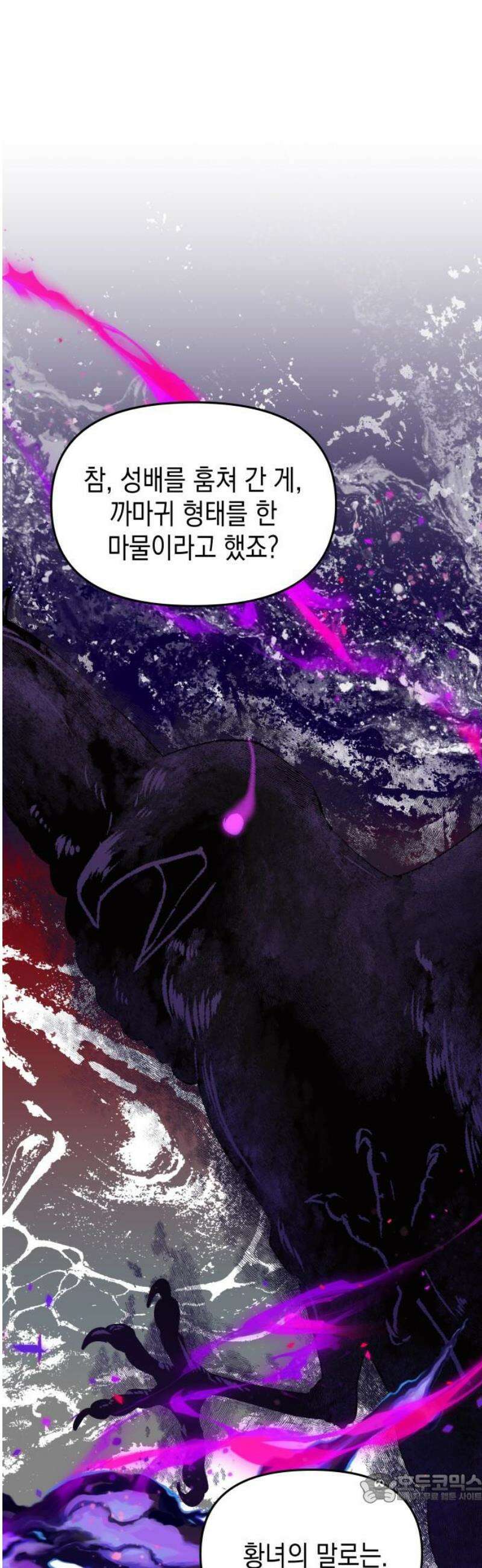악당과 악당이 만나면 100화 4