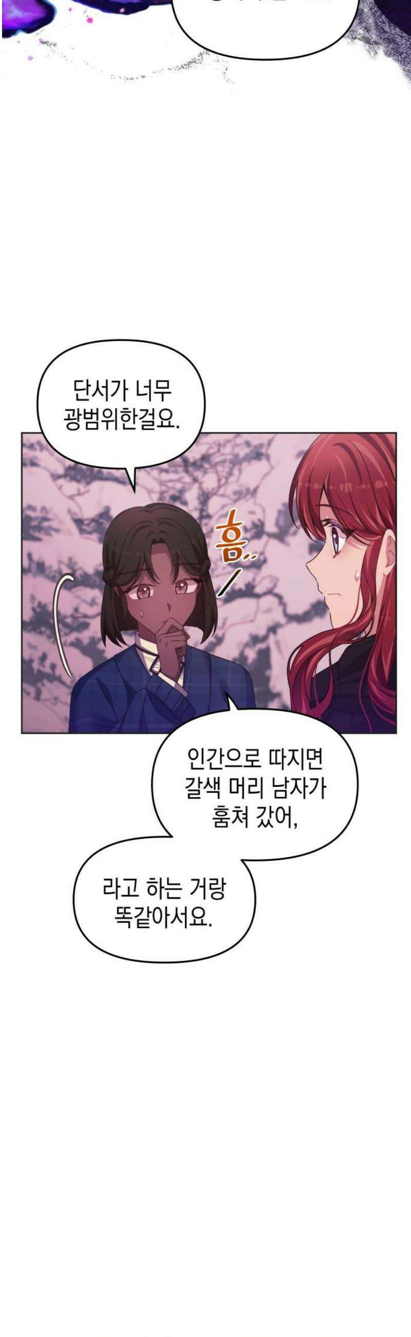 악당과 악당이 만나면 100화 5