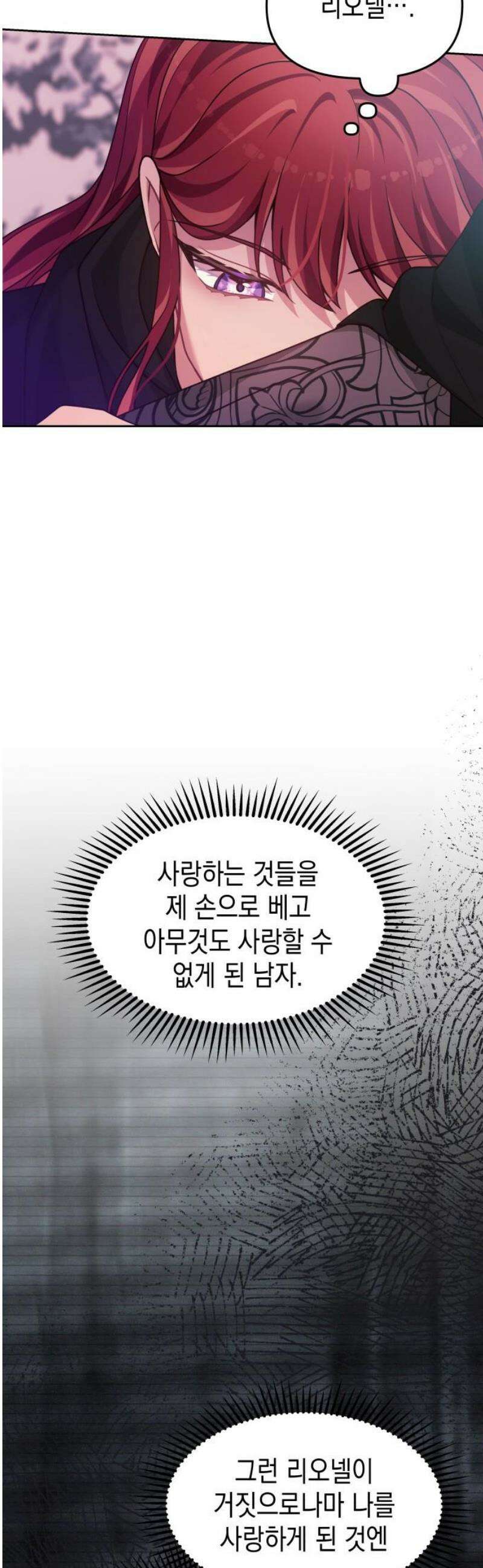 악당과 악당이 만나면 100화 10