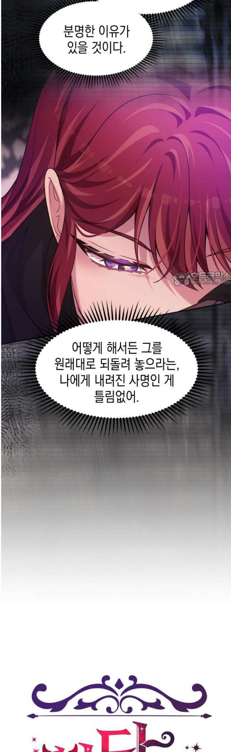 악당과 악당이 만나면 100화 11