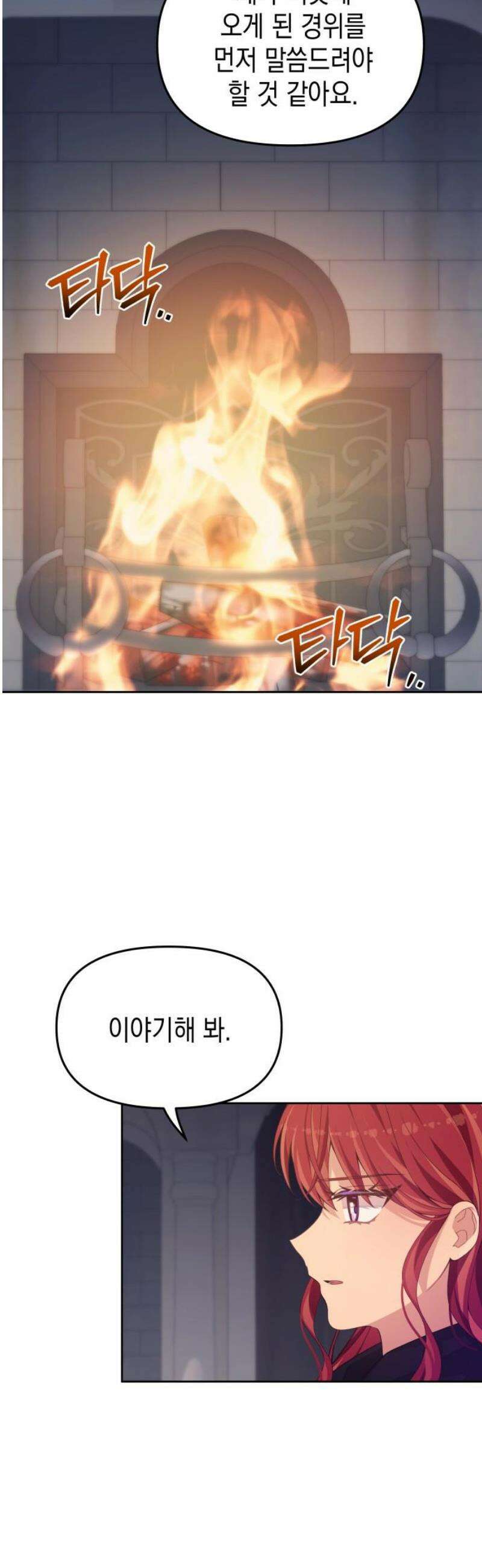 악당과 악당이 만나면 100화 16