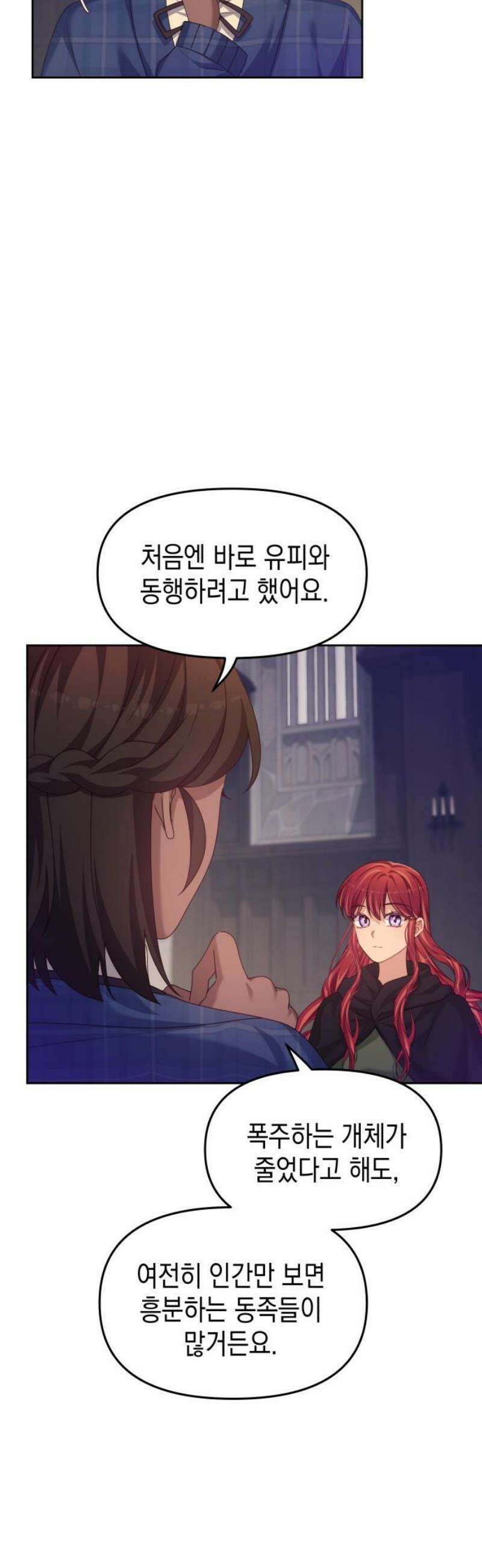 악당과 악당이 만나면 100화 21