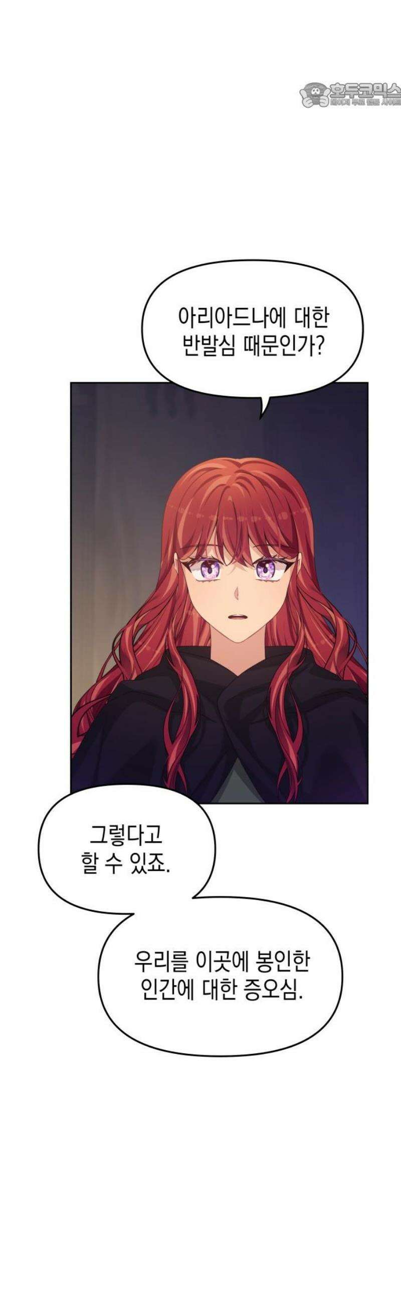 악당과 악당이 만나면 100화 22
