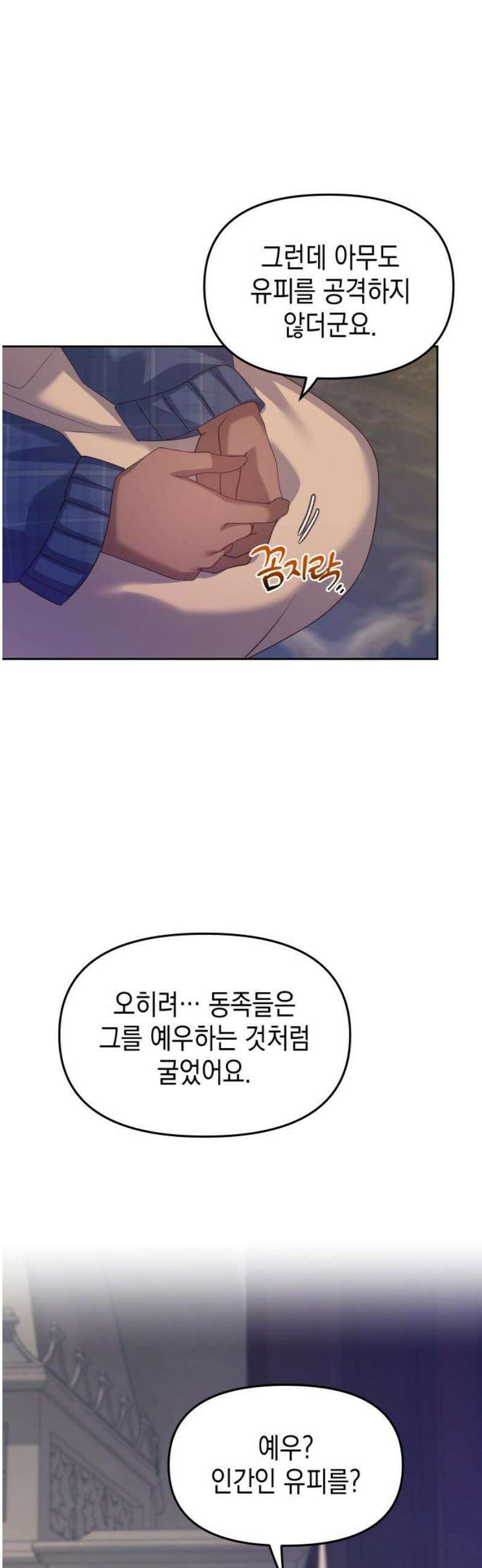 악당과 악당이 만나면 100화 23