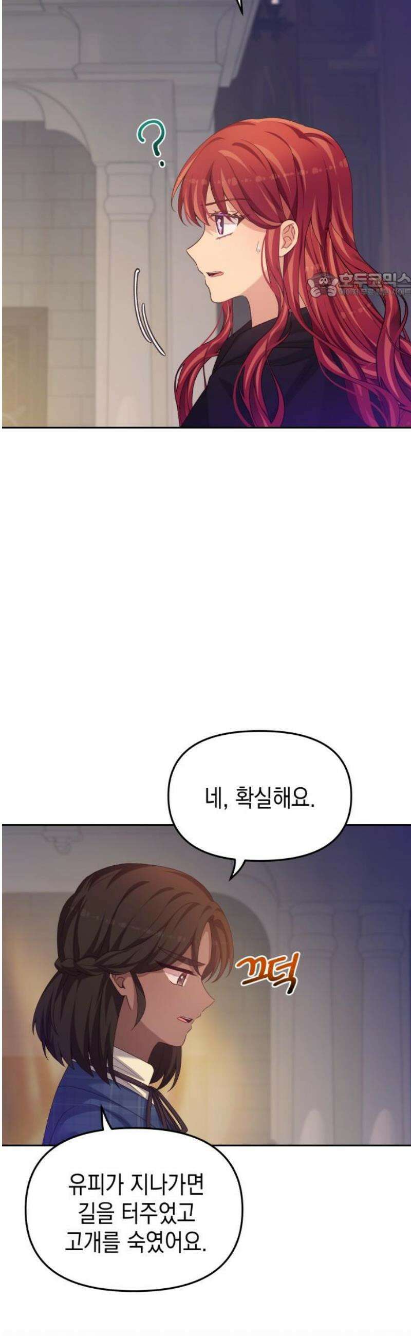 악당과 악당이 만나면 100화 24