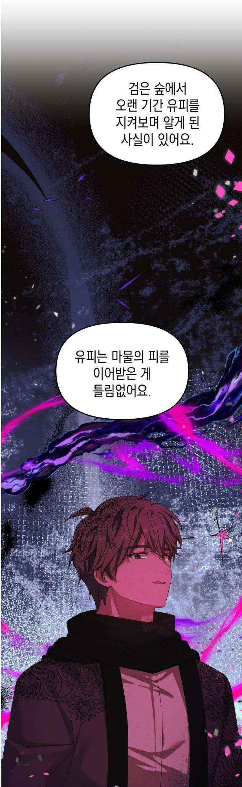 악당과 악당이 만나면 100화 25