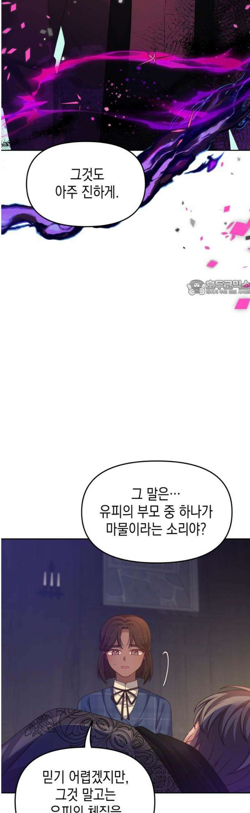 악당과 악당이 만나면 100화 26