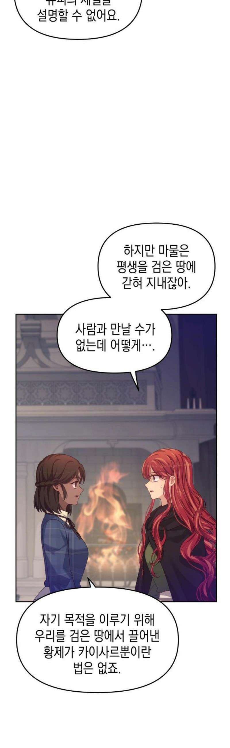 악당과 악당이 만나면 100화 27