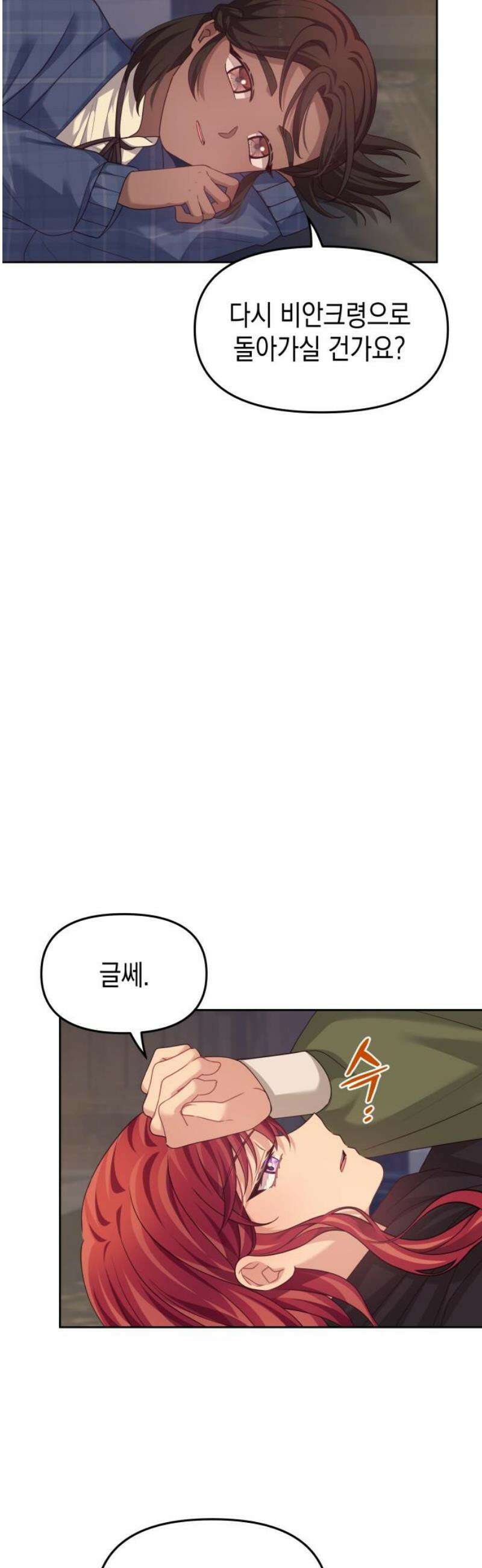 악당과 악당이 만나면 100화 33